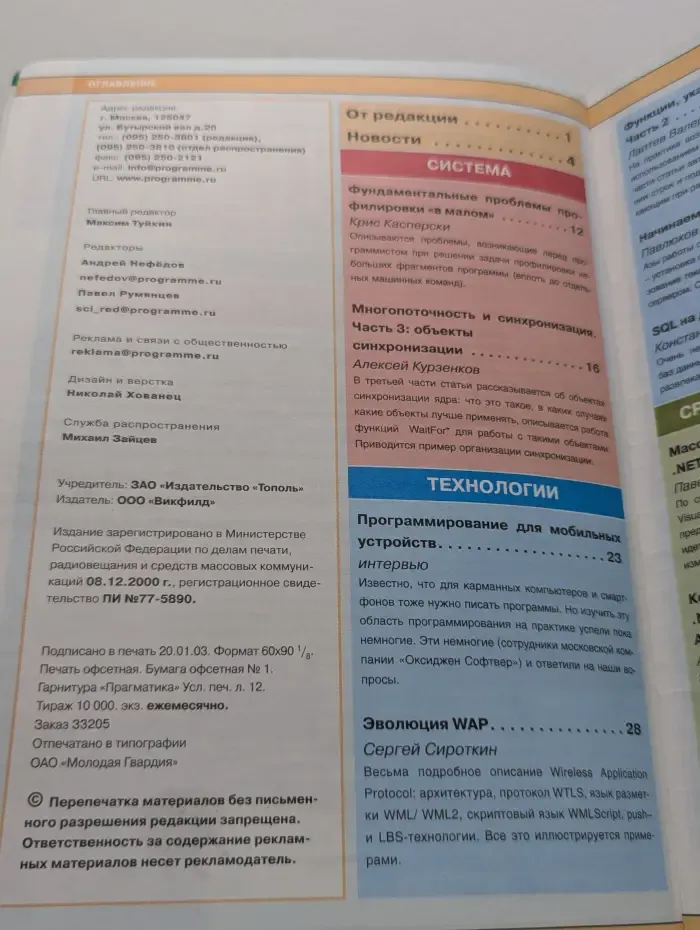 Программист. Выпуск № 2/2003