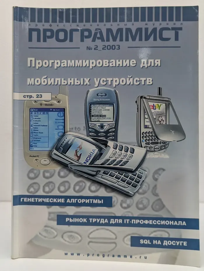 Программист. Выпуск № 2/2003