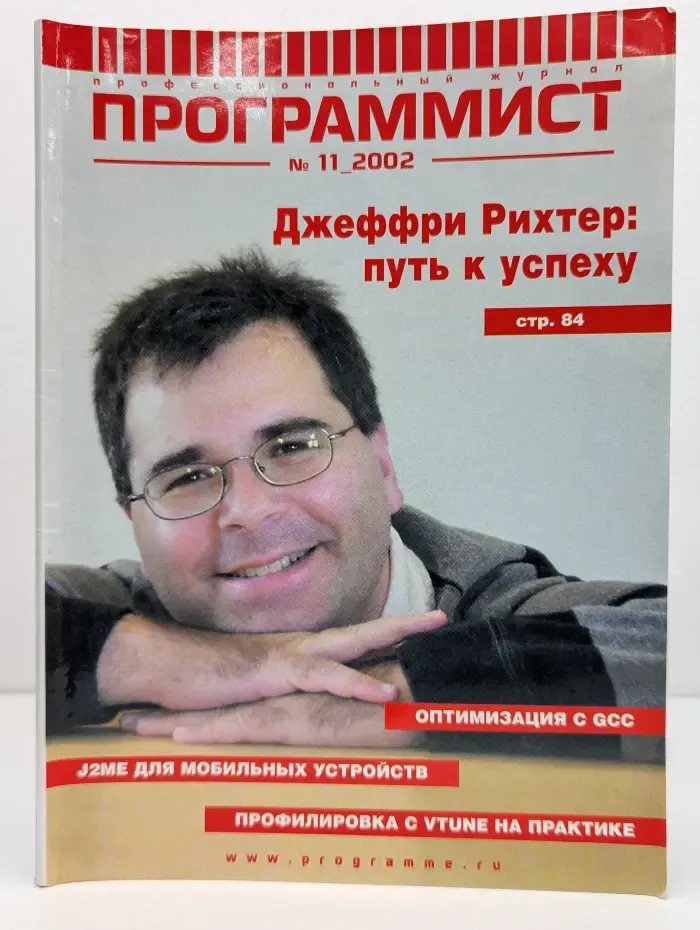 Программист. Выпуск № 11/2002