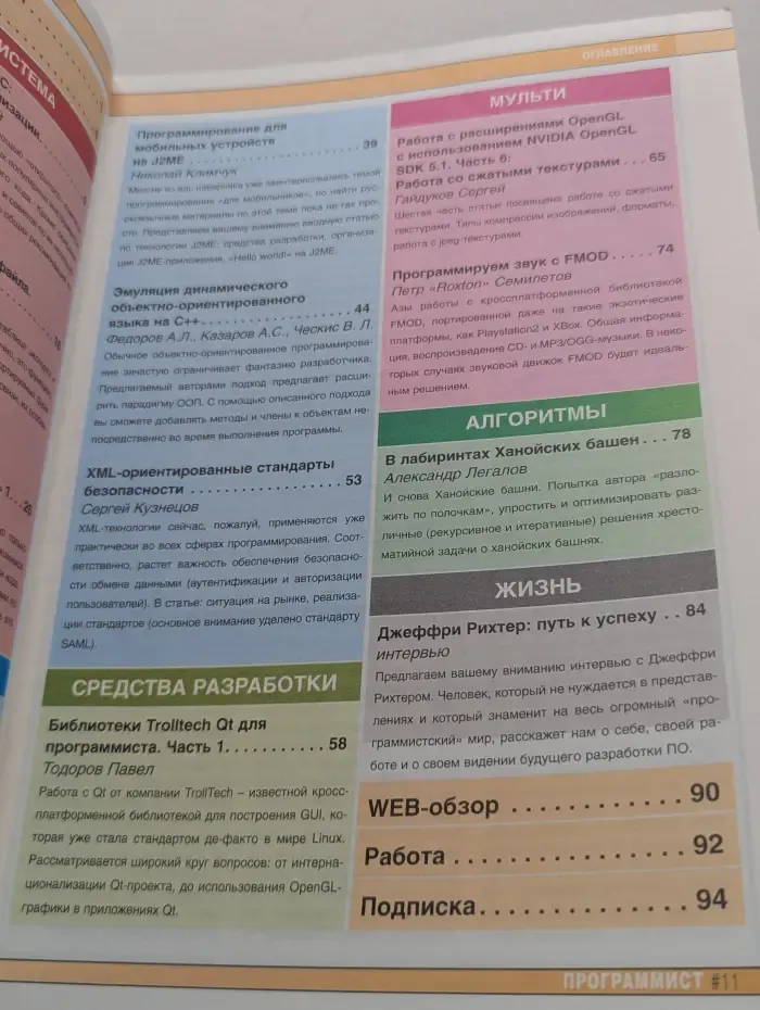 Программист. Выпуск № 11/2002