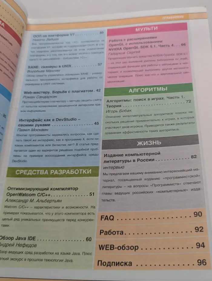 Программист. Выпуск № 9/2002