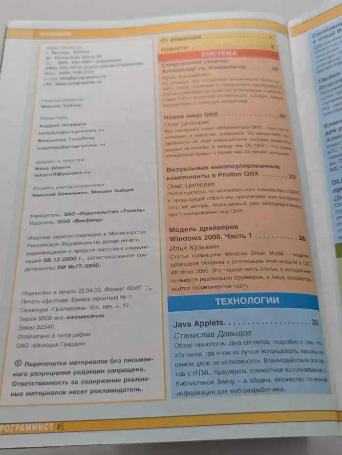 Программист. Выпуск № 5/2002