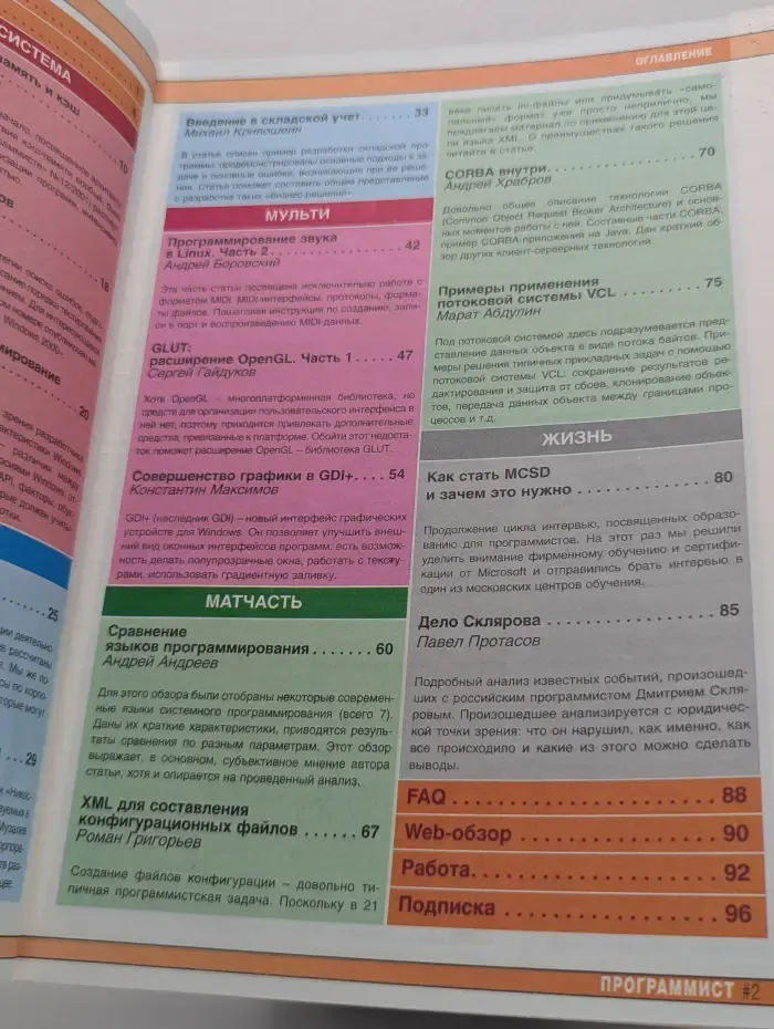 Программист. Выпуск № 2/2002