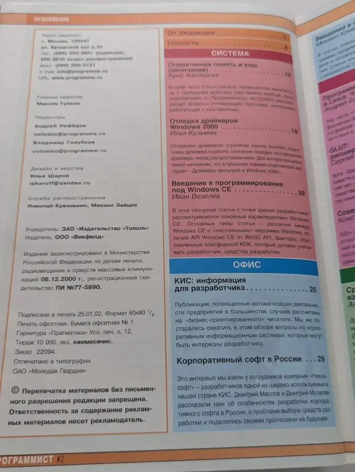 Программист. Выпуск № 2/2002