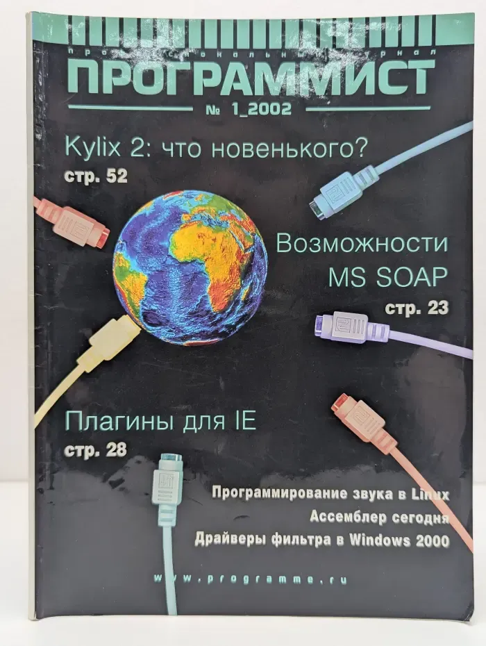 Программист. Выпуск № 1/2002