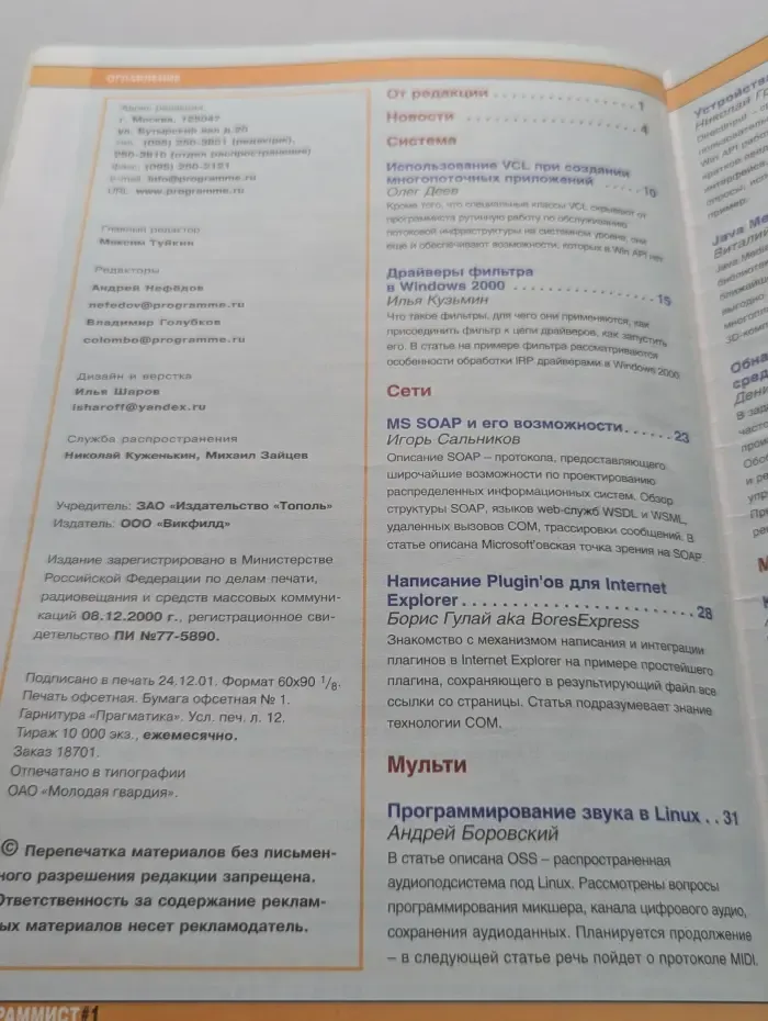 Программист. Выпуск № 1/2002