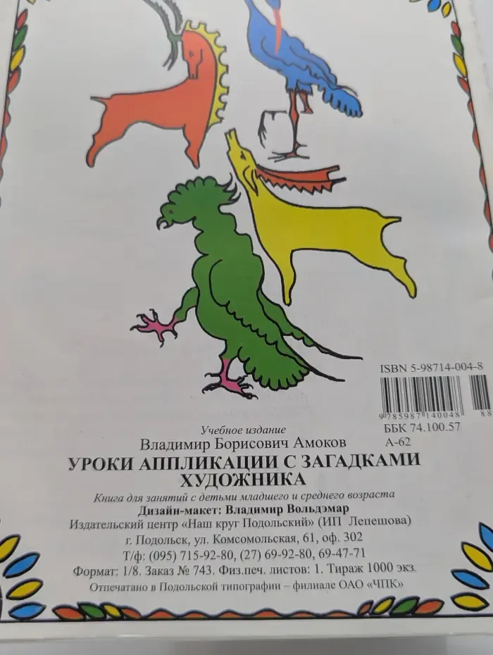 Уроки аппликации с загадками художника