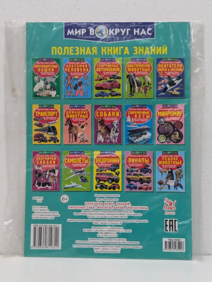 Мир вокруг нас. Парусные суда: фрегаты, барки, бригантины