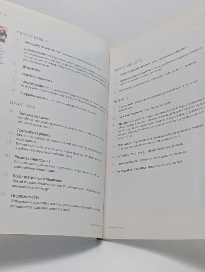 Юрист компании. Выпуск  № 1/2014