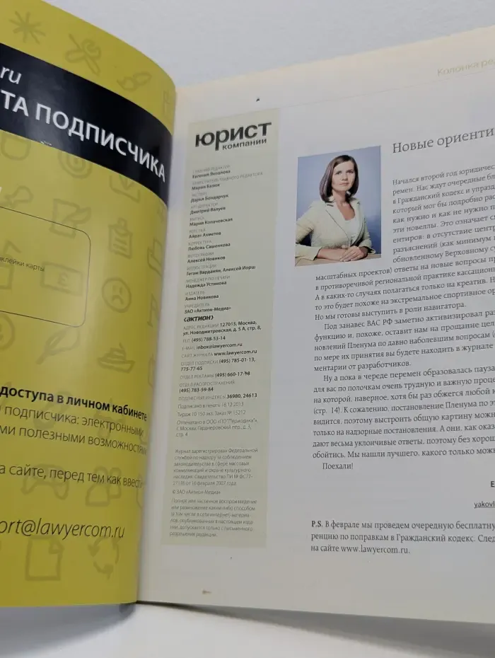 Юрист компании. Выпуск  № 1/2014