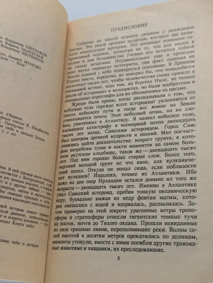 Книга тайн