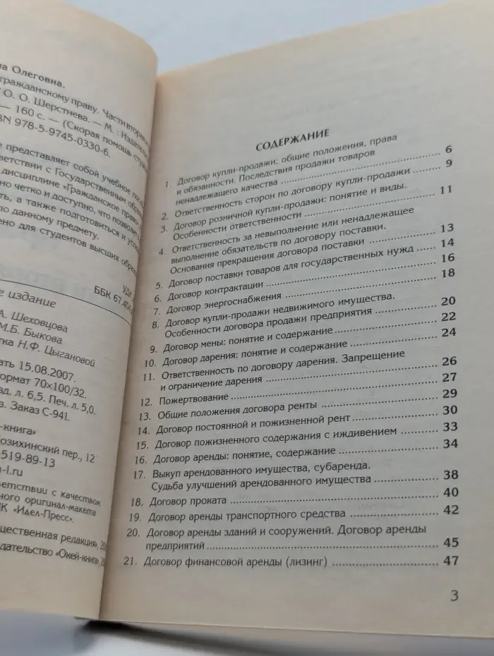 Скорая помощь студенту. Краткий курс по гражданскому праву. Части 2-3