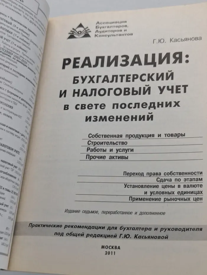 Реализация: бухгалтерский и налоговый учет в свете последних изменений