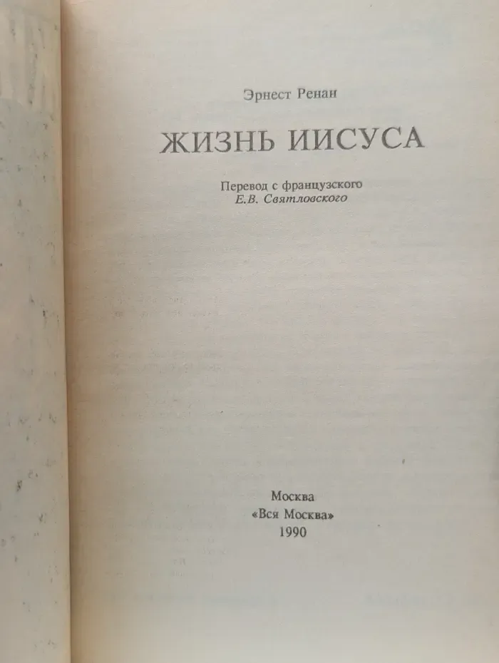 Жизнь Иисуса