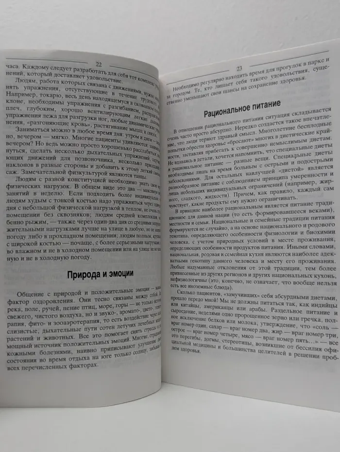 Совсем другая медицина
