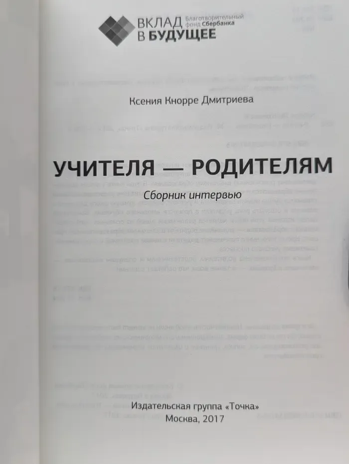 Проект Лучшие учителя. Учителя - родителям