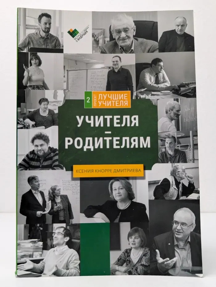 Проект Лучшие учителя. Учителя - родителям