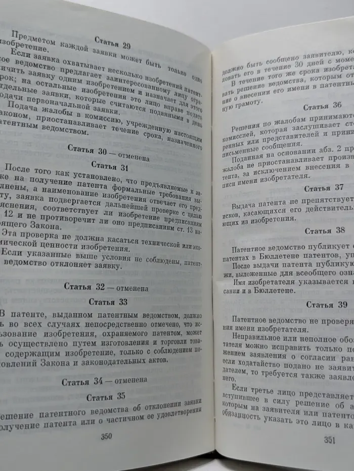 Патентное законодательство зарубежных стран. В 2 томах. Том 1