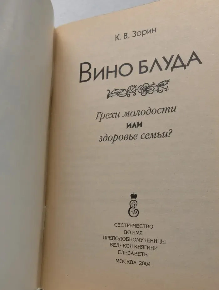 Вино блуда