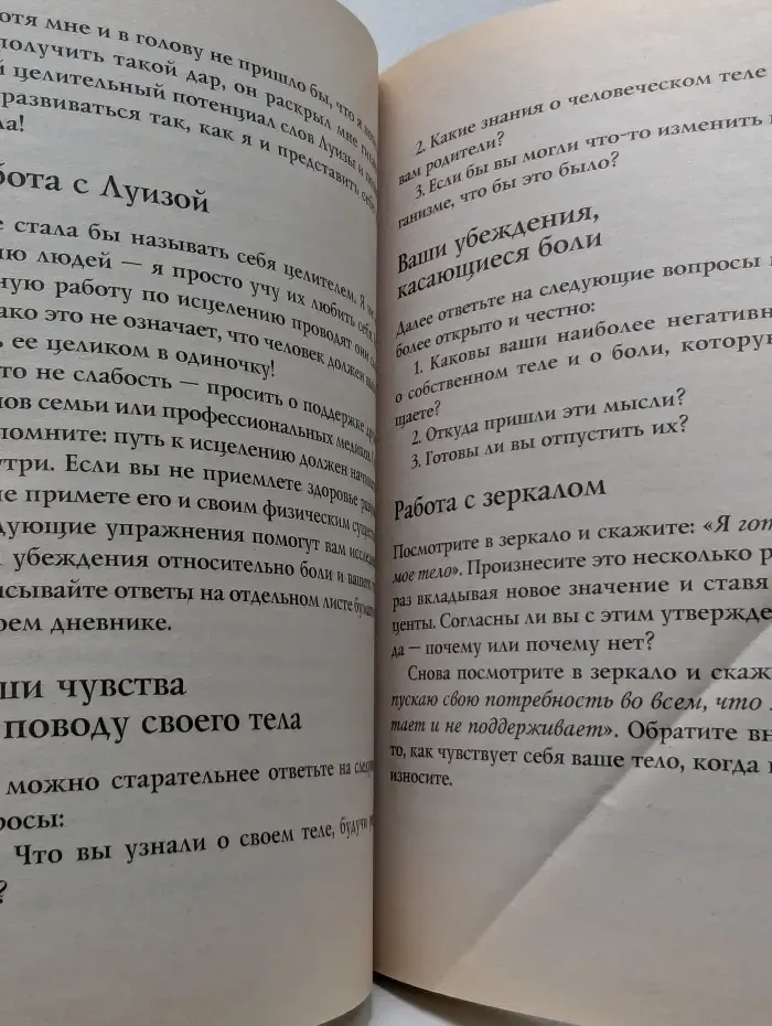 Луиза Хей представляет. Вдохновляющее исцеление