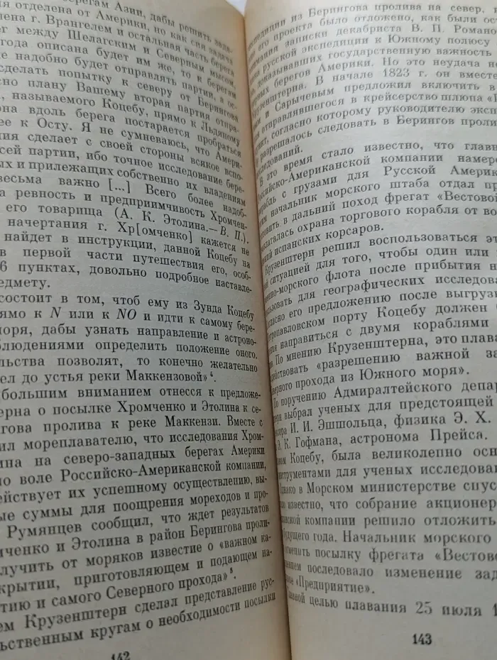 Иван Федорович Крузенштерн