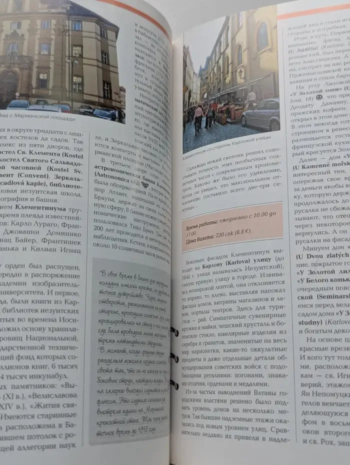 Путеводители с Дмитрием Крыловым. Чехия