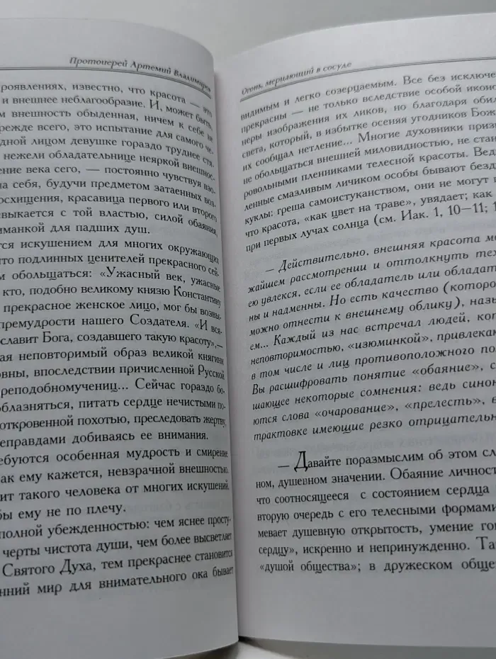 Любовь и вера