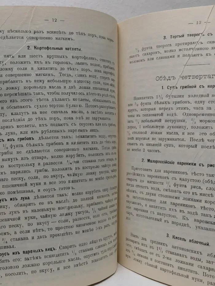 Обеды вегетарианца