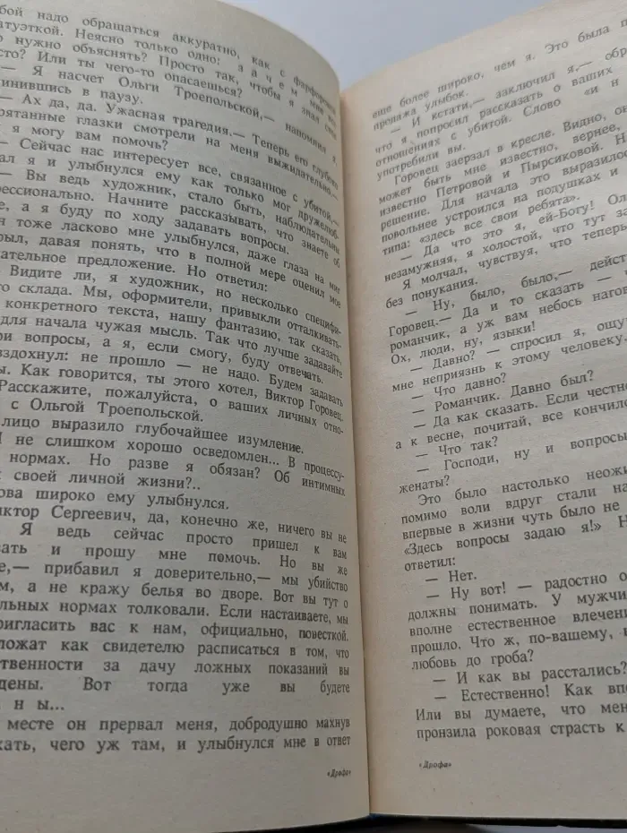 Мастера современного детектива. Дрянь