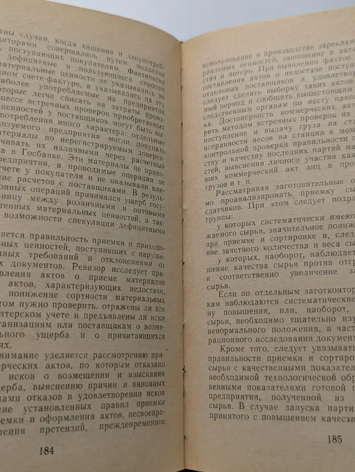 Контроль и ревизия хозяйственной деятельности промышленных предприятий