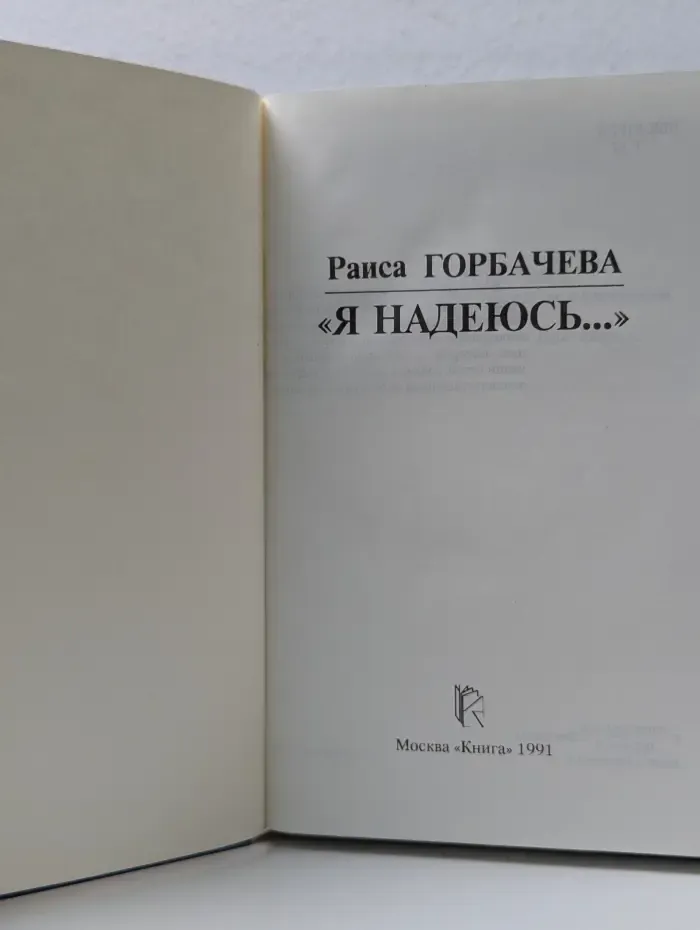 Я надеюсь...