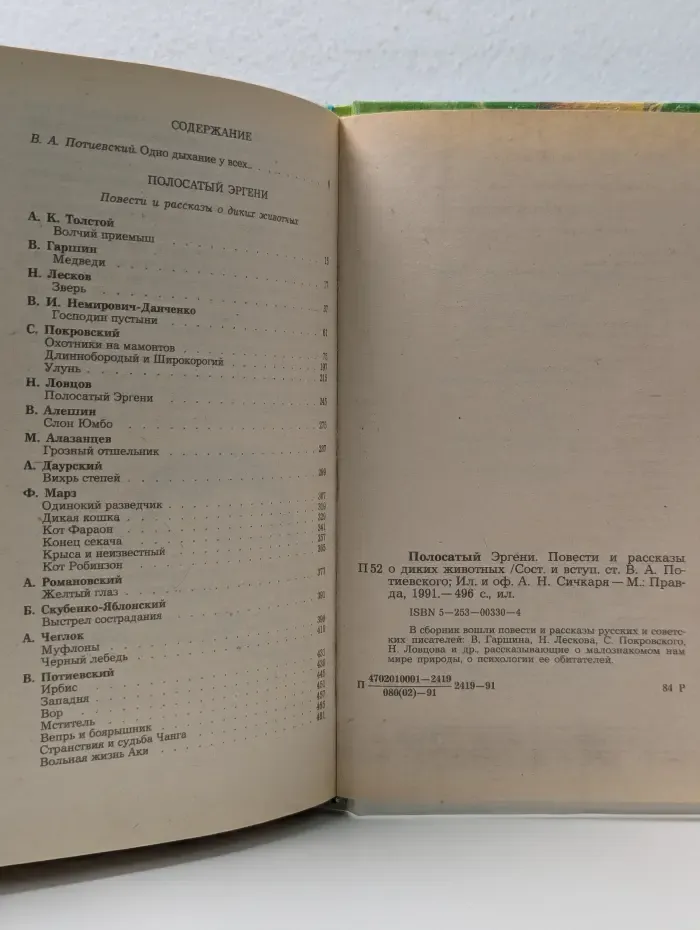 Полосатый Эргэни