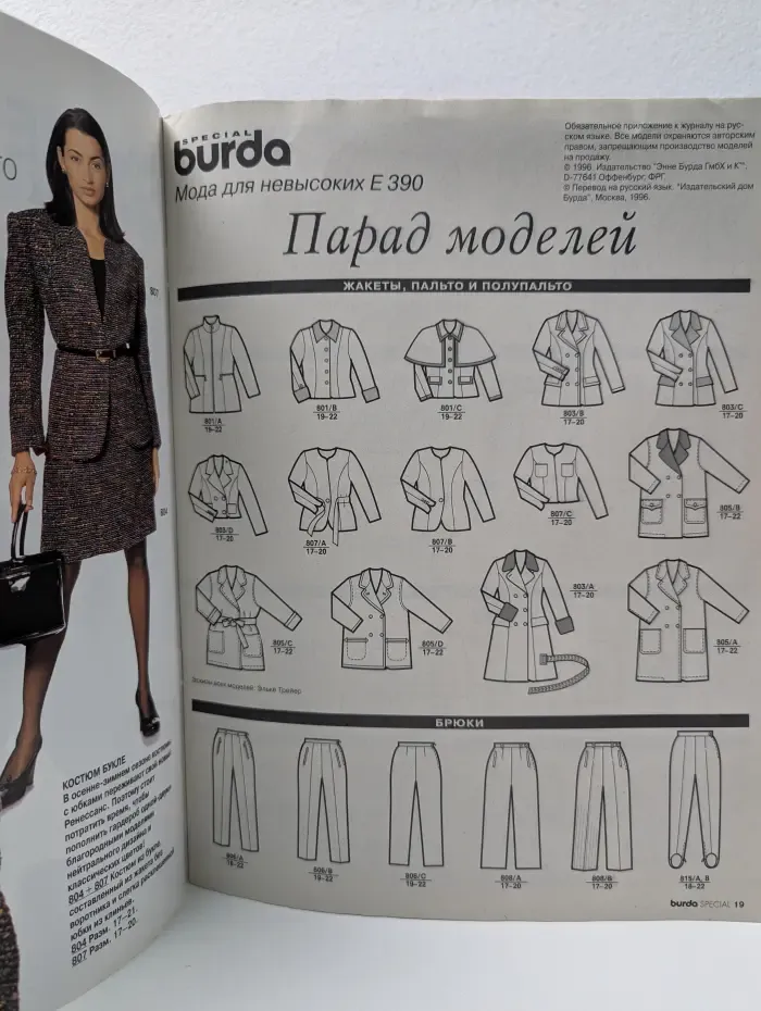 Burda Special. Мода для невысоких. Спецвыпуск. 1996-1997