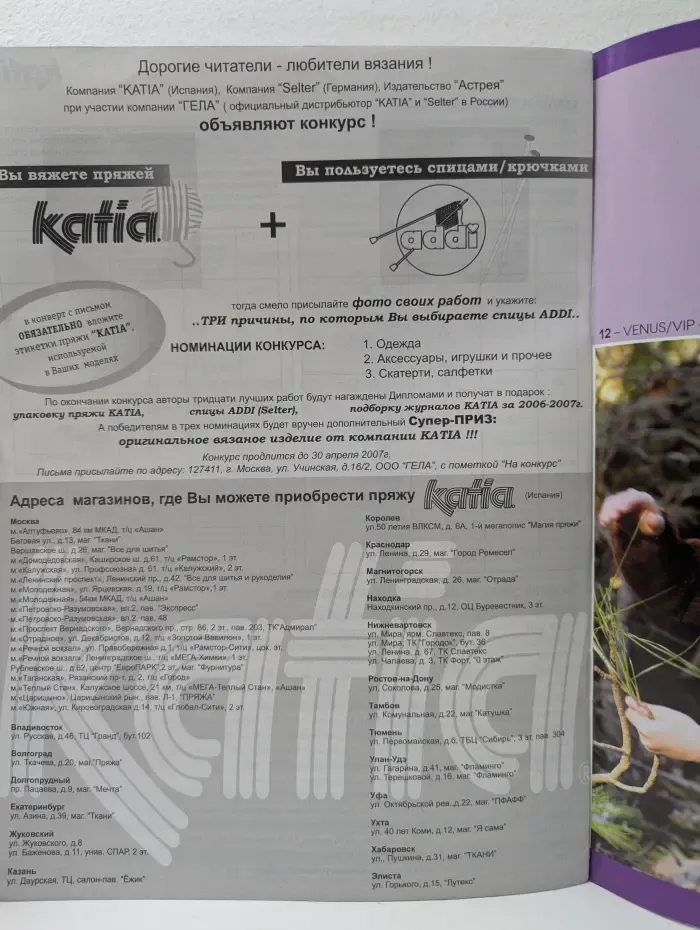 Katia. Совместное издание. Выпуск № 1/2007