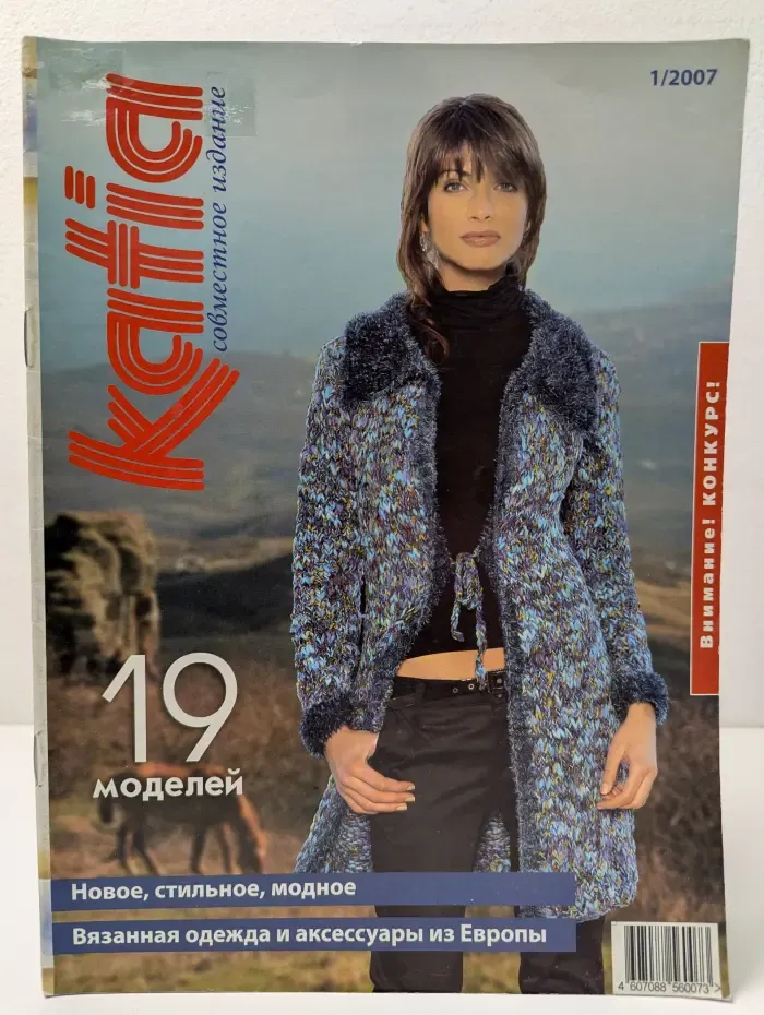 Katia. Совместное издание. Выпуск № 1/2007