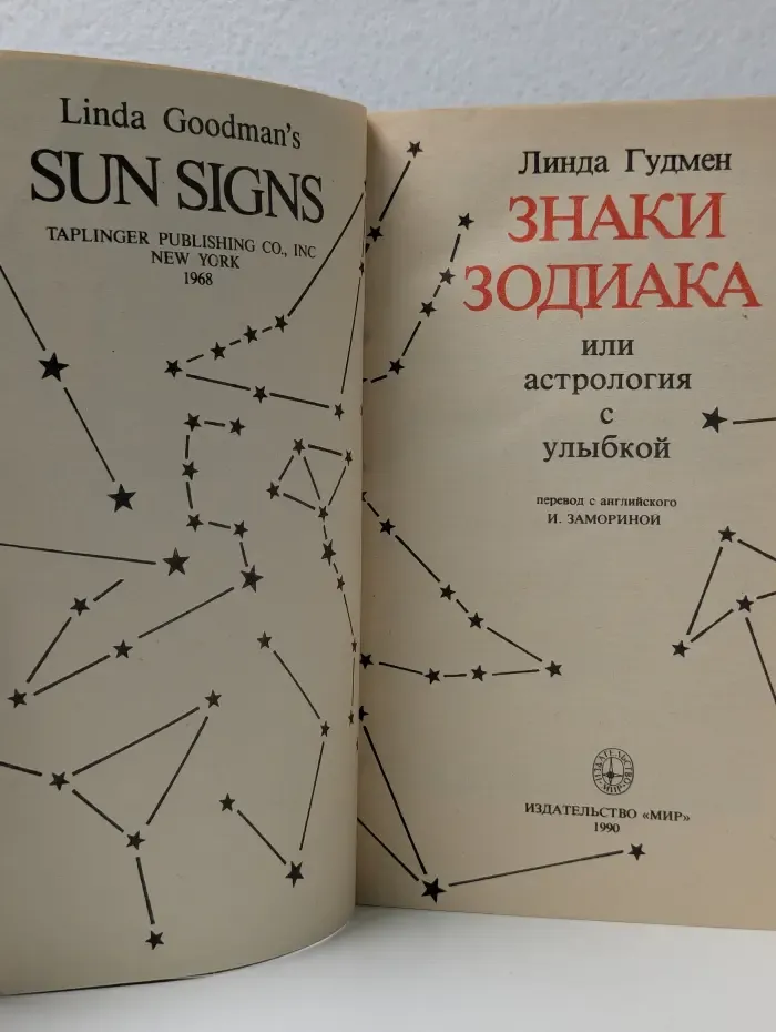 Знаки Зодиака или астрология с улыбкой