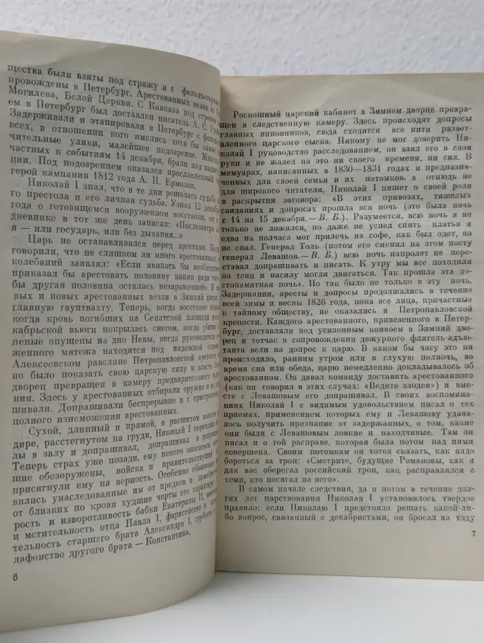 Суд коронованного палача