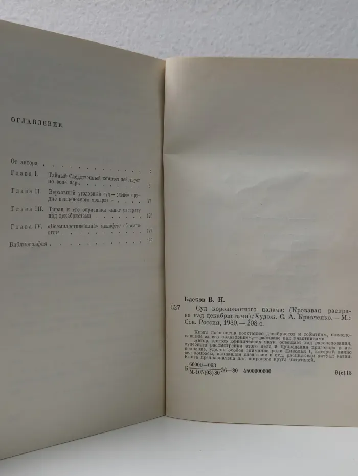 Суд коронованного палача
