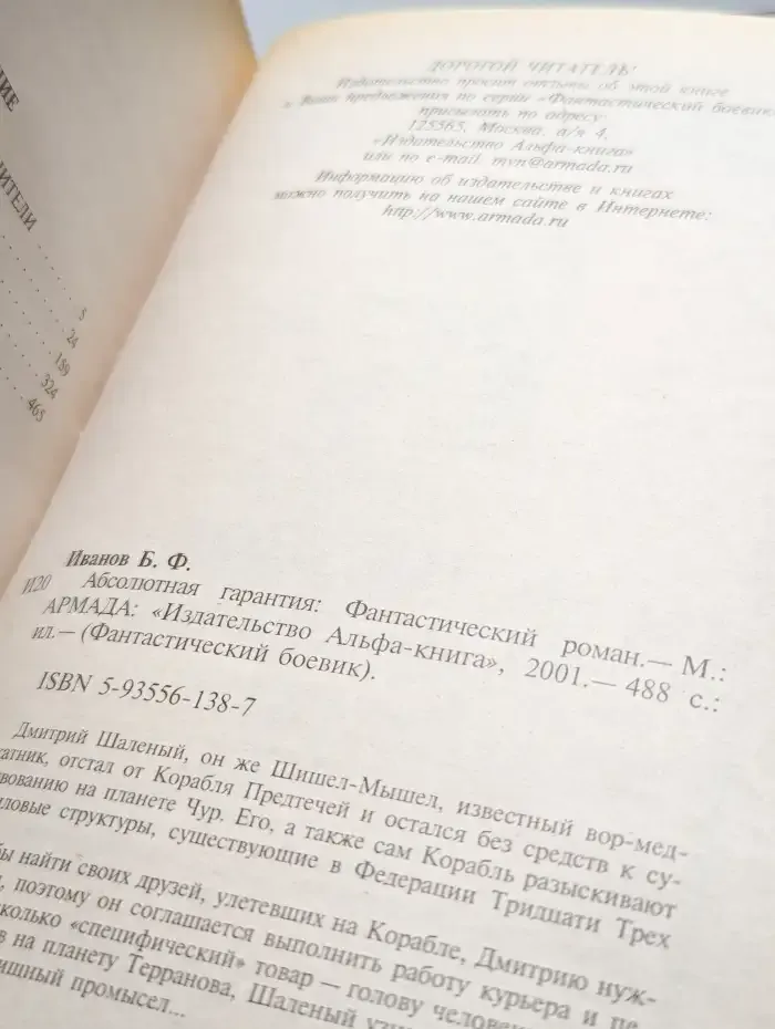 Абсолютная гарантия