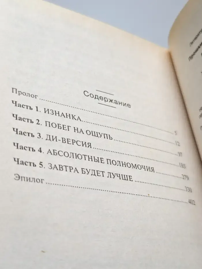 Механика вечности