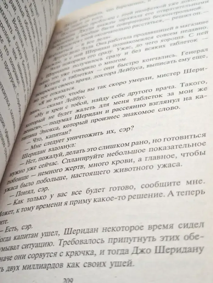 Бросок Саламандры