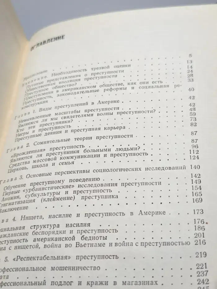 Наше преступное общество