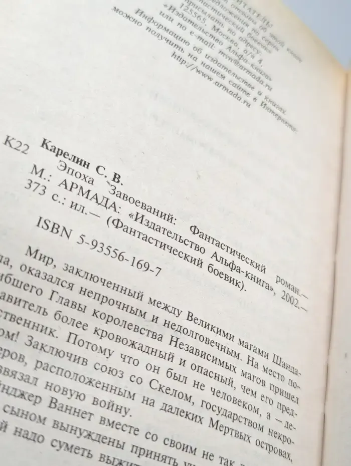 Эпоха Завоеваний
