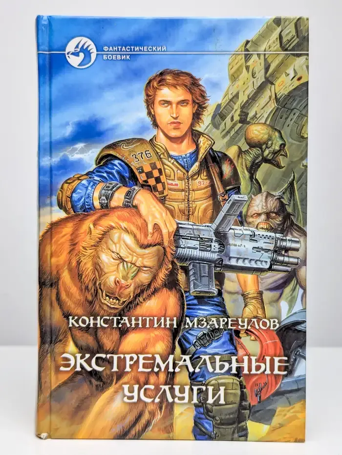 Экстремальные услуги