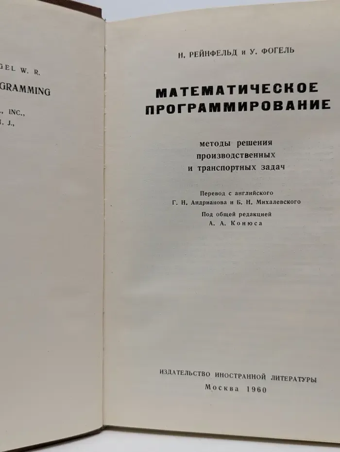 Математическое программирование