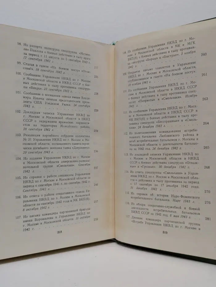 Чекисты на защите столицы