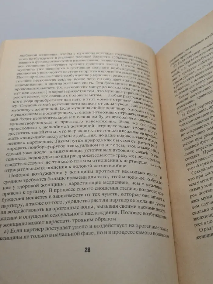 Секс: от проблем к радостям. Ситуации и рекомендации