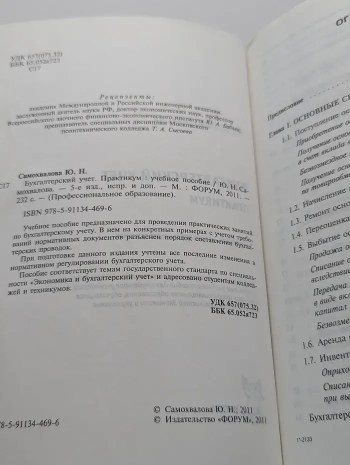Бухгалтерский учет. Практикум