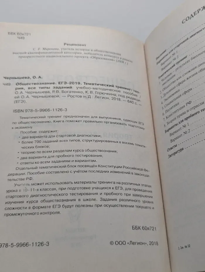 Обществознание. ЕГЭ-2019. Тематический тренинг: теория, все типы заданий