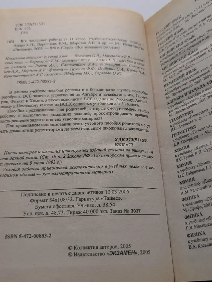 Все домашние работы. Все домашние работы за 11 класс